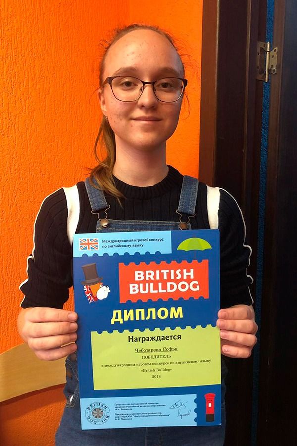 Чеботарёва Софья победитель Международного конкурса 2018 г.