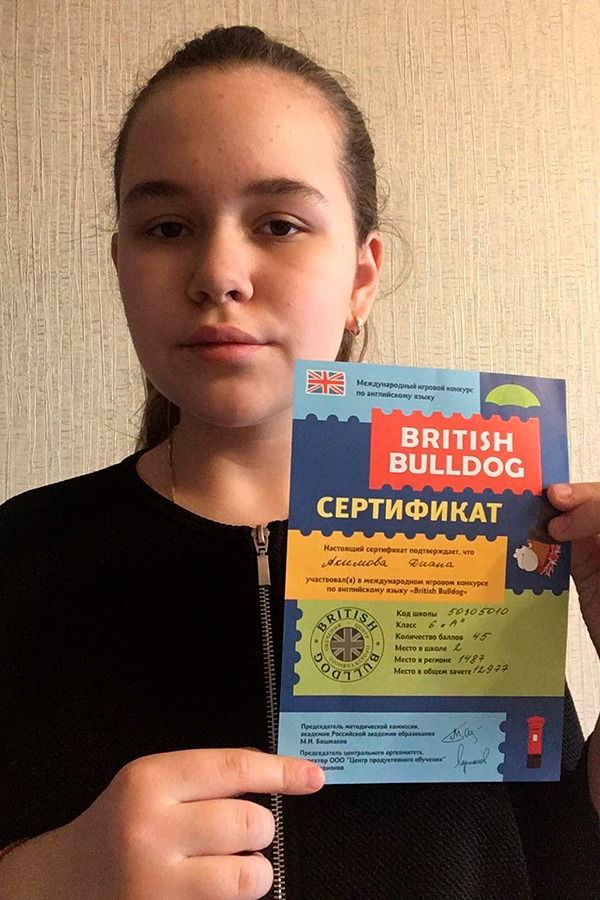 Акимова Диана 2 место по школе 6 класс 2018 г.